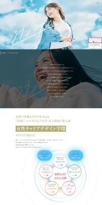 Kyoto Notre Dame Joshi Daigaku School of Women's Career Design Special Site LP design (school / Shades of blue / Simple) PC version