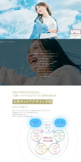 Kyoto Notre Dame Joshi Daigaku School of Women's Career Design Special Site LP design (school / Shades of blue / Simple) PC version