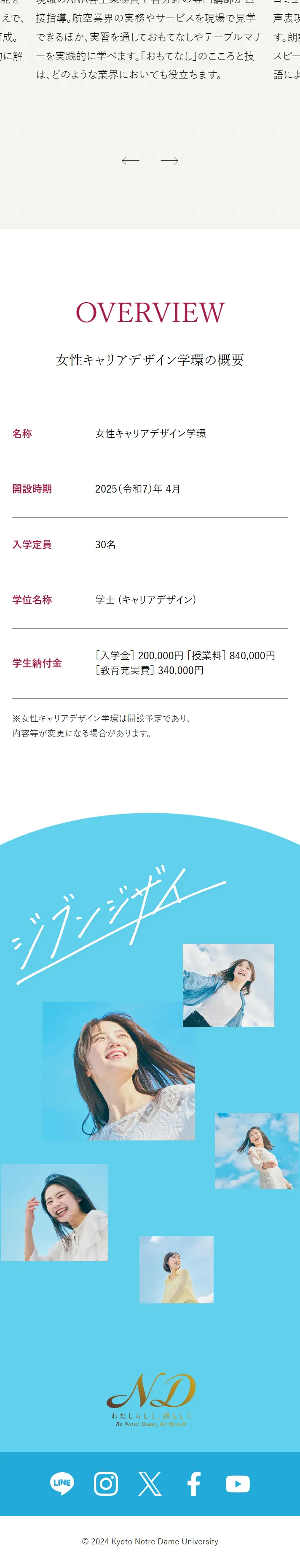 京都ノートルダム女子大学 女性キャリアデザイン学環 特設サイトのLPデザイン（学校・塾・通信講座／ブルー系／シンプル系）スマホ版