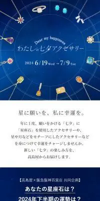 わたしの七夕アクセサリーのLPデザイン（レディースファッション／ブルー系／神秘系）スマホ版