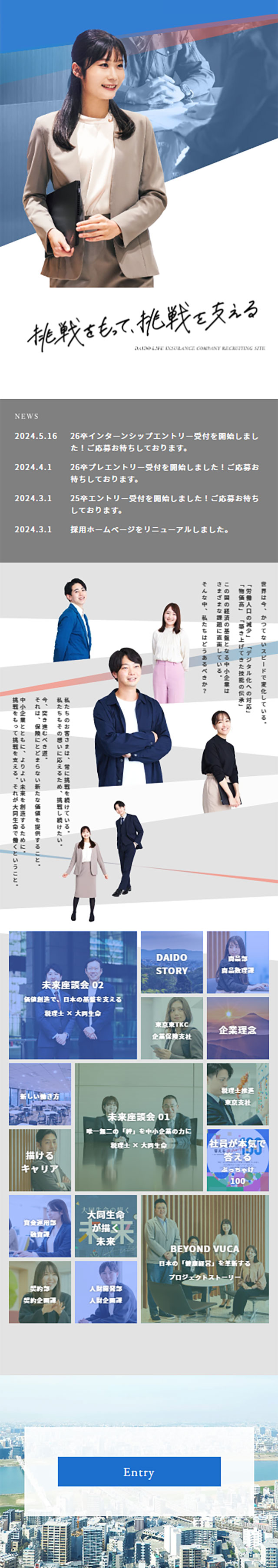新卒採用情報のLPデザイン（新卒採用／ブルー系／シンプル系）スマホ版