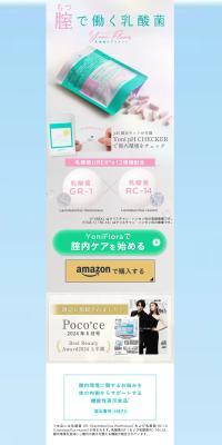 Probiotic Supplement YoniFlora LP design (Beauty foods, beauty drinks, and supplements / Green tones / Cute style) PC version