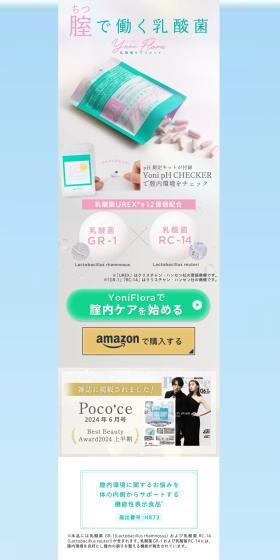 Probiotic Supplement YoniFlora LP design (Beauty foods, beauty drinks, and supplements / Green tones / Cute style) PC version