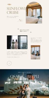 Beppu Trip LP design (Events, Campaigns, Experiences / Beige tones / Simple) PC version