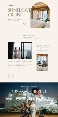 別府たびのLPデザイン（イベント・キャンペーン・体験／ベージュ系／シンプル系）PC版