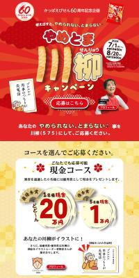 "Yame-toma" Senryu Campaign LP design (Events, Campaigns, Gifts / Beige tones / Japanese style) PC version