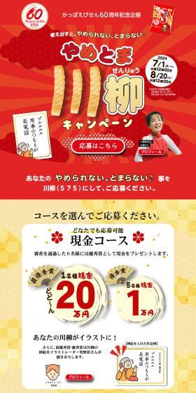 "Yame-toma" Senryu Campaign LP design (Events, Campaigns, Gifts / Beige tones / Japanese style) PC version