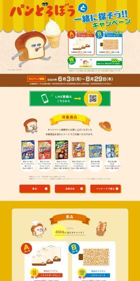 Let's search together with PANDOROBOU!! Campaign LP design (Events, Campaigns, Gifts / yellow / Cute style) PC version