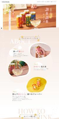 Hakutsuru Purupuru Series LP design (Other alcoholic drinks / Beige tones / Health and Wellness) PC version