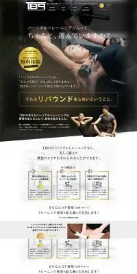 関西で4店舗展開するパーソナルトレーニングジムのLPデザイン（ダイエット・減量／ブラック系／かっこいい系）PC版
