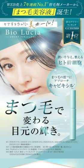 BioLucia LP design (Cosmetics, makeup, and contact lenses / Green tones / Refined style) PC version
