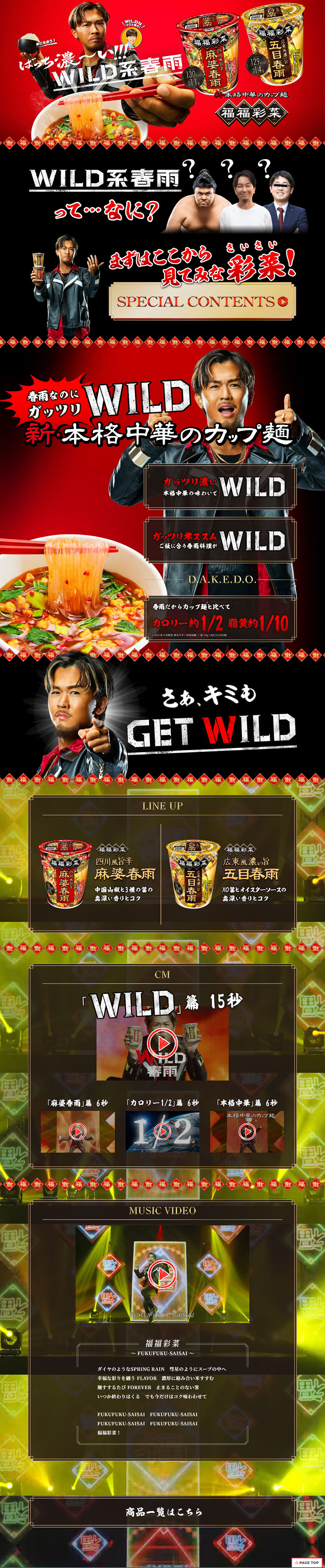 WILD-style Harusame LP design (Noodles, Bread, and Flour-based Foods / Red tones / Cool style) PC version