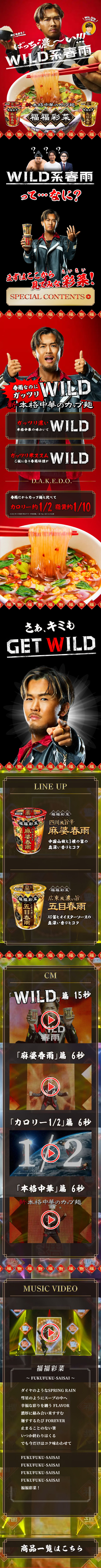 WILD-style Harusame LP design (Noodles, Bread, and Flour-based Foods / Red tones / Cool style) Mobile version
