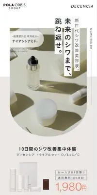 ディセンシア トライアルセットのLPデザイン（コスメ・化粧品・コンタクトレンズ／グレー系／信頼・安心系）スマホ版