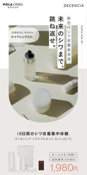 ディセンシア トライアルセットのLPデザイン(コスメ・化粧品・コンタクトレンズ/グレー系/信頼・安心系)スマホ版