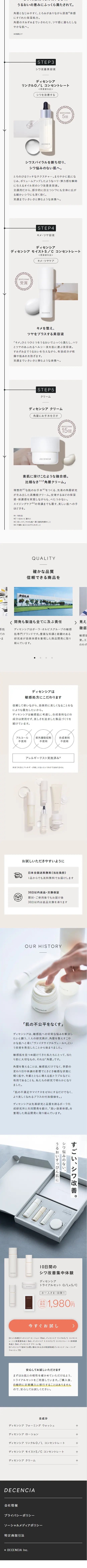 ディセンシア トライアルセットのLPデザイン（コスメ・化粧品・コンタクトレンズ／グレー系／信頼・安心系）スマホ版
