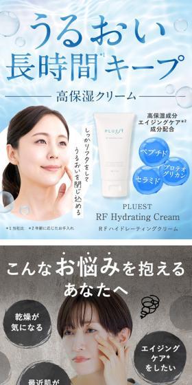 RFハイドレーティングクリームのLPデザイン（スキンケア・ボディケア・ヘアケア／ホワイト系／清潔系）スマホ版