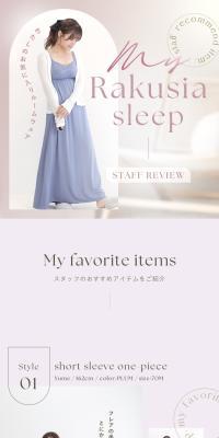 My Rakusia SleepのLPデザイン（下着・ナイトウェア／ピンク系／かわいい系）スマホ版