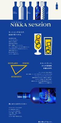 ニッカ セッションのLPデザイン（その他のお酒／ブルー系／シンプル系）PC版