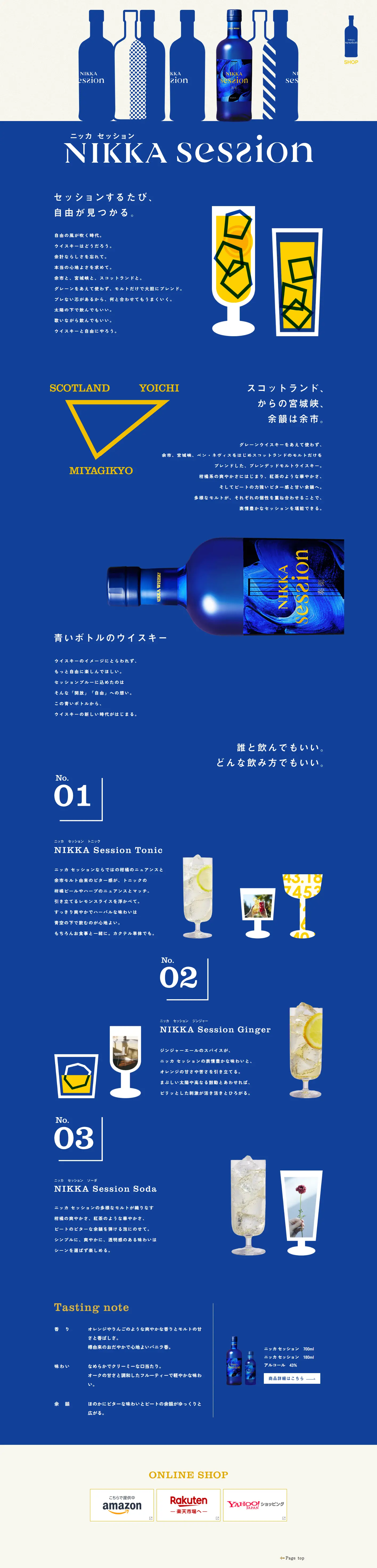 ニッカ セッションのLPデザイン（その他のお酒／ブルー系／シンプル系）PC版