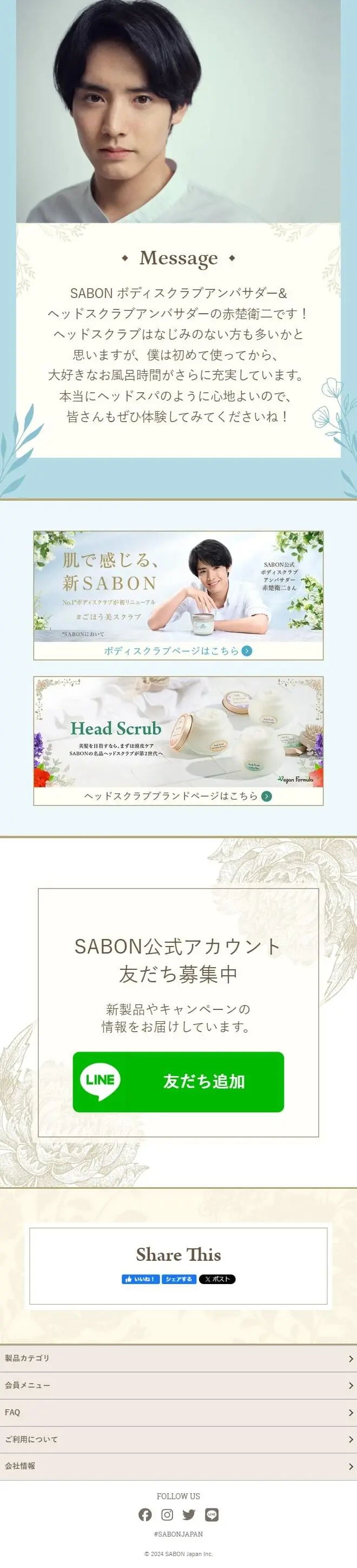 ヘッドスクラブのLPデザイン（スキンケア・ボディケア・ヘアケア／ベージュ系／キレイ系）スマホ版