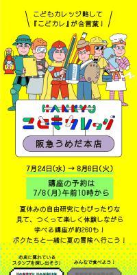 HANKYU こどもカレッジのLPデザイン（イベント・キャンペーン・体験／イエロー系／マンガ・イラスト系）スマホ版