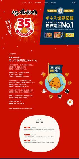 Ookina Ookina Yaki Onigiri 35th Anniversary LP design (Prepared foods, dishes, and cuisine / Shades of blue / Lively type) PC version