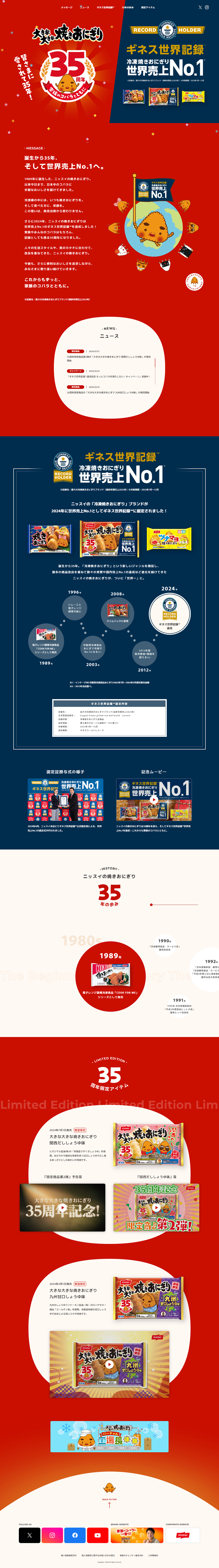 Ookina Ookina Yaki Onigiri 35th Anniversary LP design (Prepared foods, dishes, and cuisine / Shades of blue / Lively type) PC version