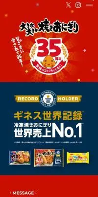 大きな大きな焼きおにぎり35周年のLPデザイン（惣菜・おかず・料理／ブルー系／にぎやか系）スマホ版