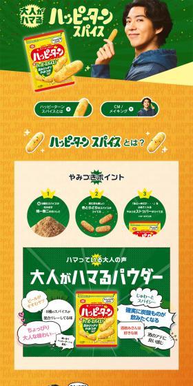 Happy Turn Spice LP design (Japanese sweets / Green tones / Lively type) PC version