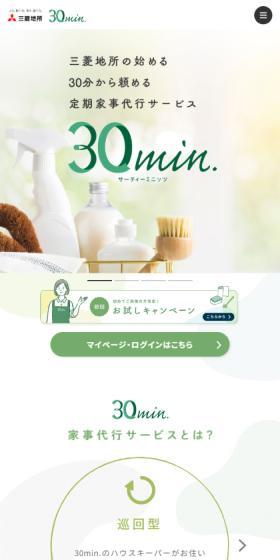 30minのLPデザイン（レンタル・代行・アウトソース／グリーン系／マンガ・イラスト系）スマホ版