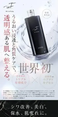 WrinkFadeのLPデザイン（スキンケア・ボディケア・ヘアケア／ホワイト系／シンプル系）スマホ版