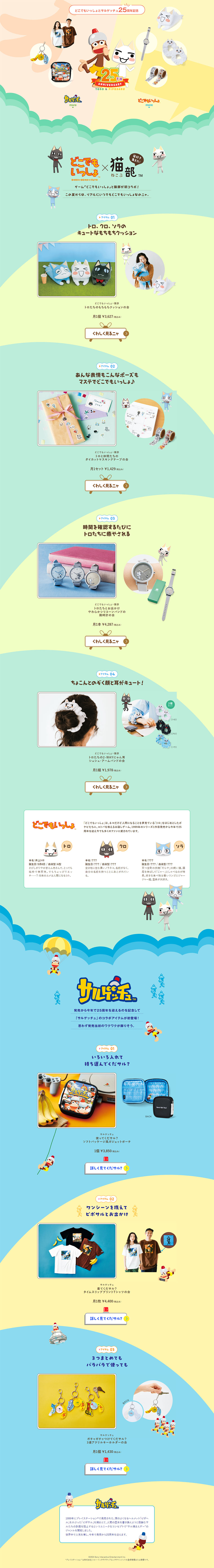 トロとサルゲッチュのアイテムのLPデザイン（インテリア・小物・雑貨／イエロー系／マンガ・イラスト系）PC版