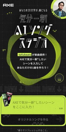 気分一新AIソングスタジオのLPデザイン（香水・フレグランス／グリーン系／かっこいい系）スマホ版