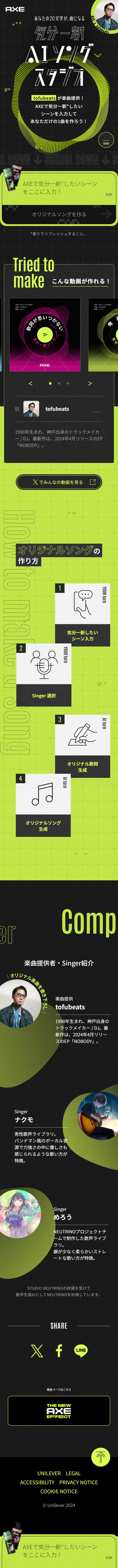 気分一新AIソングスタジオのLPデザイン（香水・フレグランス／グリーン系／かっこいい系）スマホ版