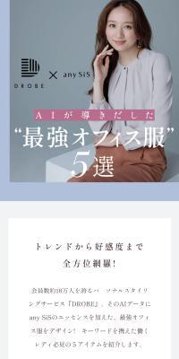 DROBE×any SiSのLPデザイン（レディースファッション／ブルー系／キレイ系）スマホ版