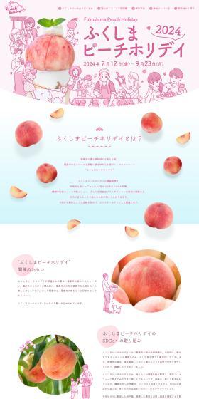 Fukushima Peach Holiday 2024 LP design (Events, Campaigns, Experiences / Pink shades / Manga) PC version