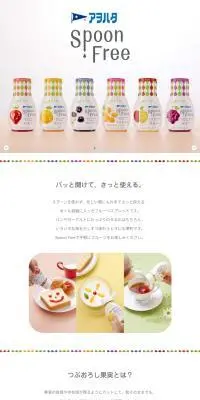 アヲハタ Ｓｐｏｏｎ ＦｒｅｅのLPデザイン（調味料・甘味料・ダシ・スープ／ホワイト系／爽やか系）PC版