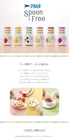 Awohata SpoonFree LP design (Seasonings, Sweeteners, Broth, Soup / White-based / Refreshing type) PC version