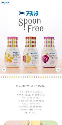アヲハタ Ｓｐｏｏｎ ＦｒｅｅのLPデザイン（調味料・甘味料・ダシ・スープ／ホワイト系／爽やか系）スマホ版