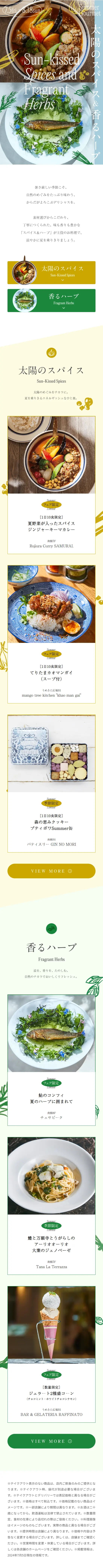 Sun-kissed Spices and Fragrant Herbs～太陽のスパイス＆香るハーブ～のLPデザイン（イベント・キャンペーン・ギフト／イエロー系／キレイ系）スマホ版