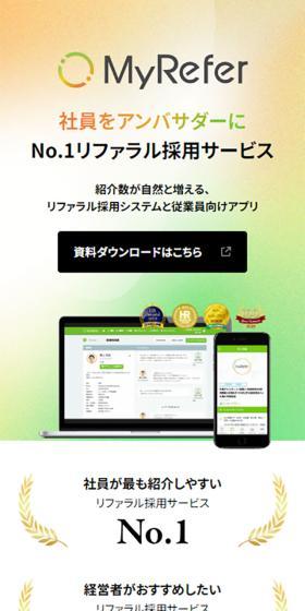 リファラル採用サービス MyReferのLPデザイン（デザイン・アプリ・システム／オレンジ系／信頼・安心系）スマホ版