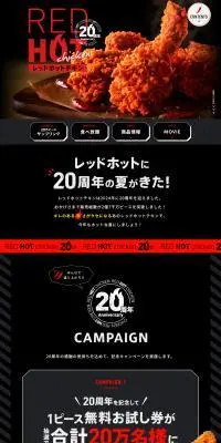 レッドホットチキン20周年記念のLPデザイン（イベント・キャンペーン・体験／ブラック系／かっこいい系）PC版