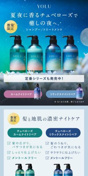 ヨル ナイトリペア シャンプー ・ トリートメントのLPデザイン（スキンケア・ボディケア・ヘアケア／グリーン系／キレイ系）スマホ版