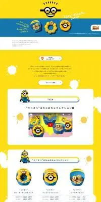 “ミニオン” はちゃめちゃコレクションのLPデザイン（洋菓子／イエロー系／かわいい系）PC版