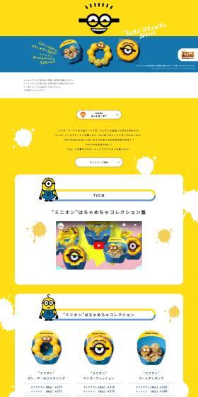 "Minion" Crazy Collection LP design (Western confectionery / yellow / Cute style) PC version