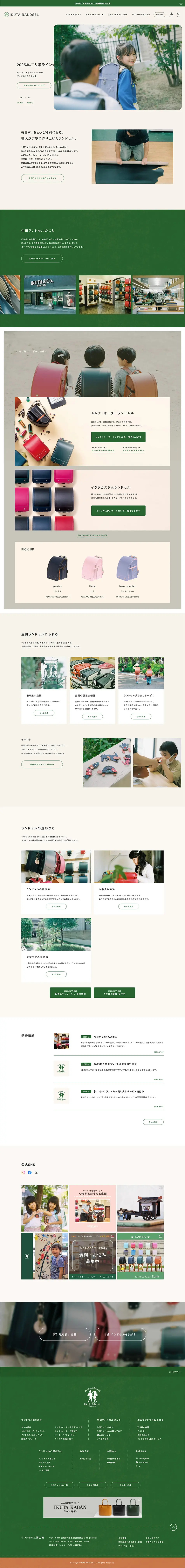 ランドセル工房 生田のLPデザイン（バッグ・鞄・スーツケース／ベージュ系／シンプル系）PC版