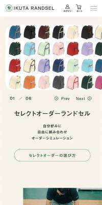 ランドセル工房 生田のLPデザイン（バッグ・鞄・スーツケース／ベージュ系／シンプル系）スマホ版