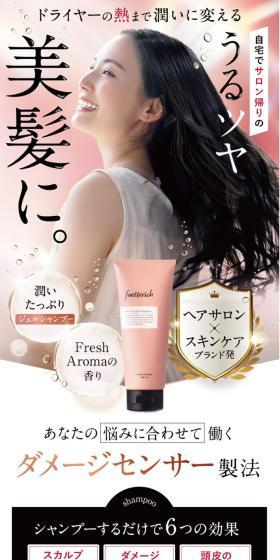 fuettarich ジェルシャンプーのLPデザイン（スキンケア・ボディケア・ヘアケア／ピンク系／キレイ系）スマホ版