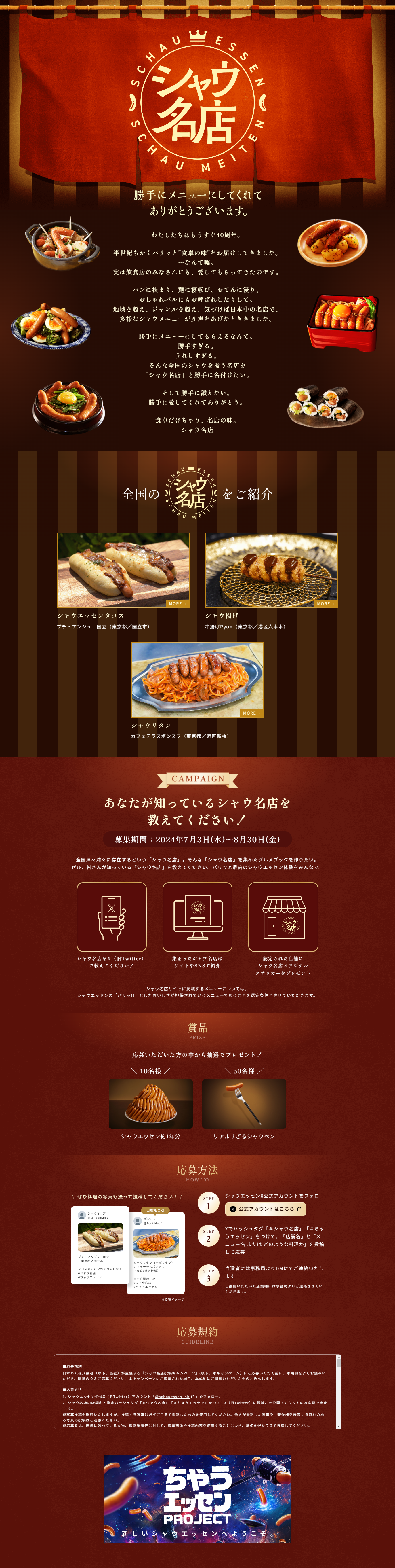 シャウ名店のLPデザイン（イベント・キャンペーン・ギフト／ブラウン系／和風系）PC版